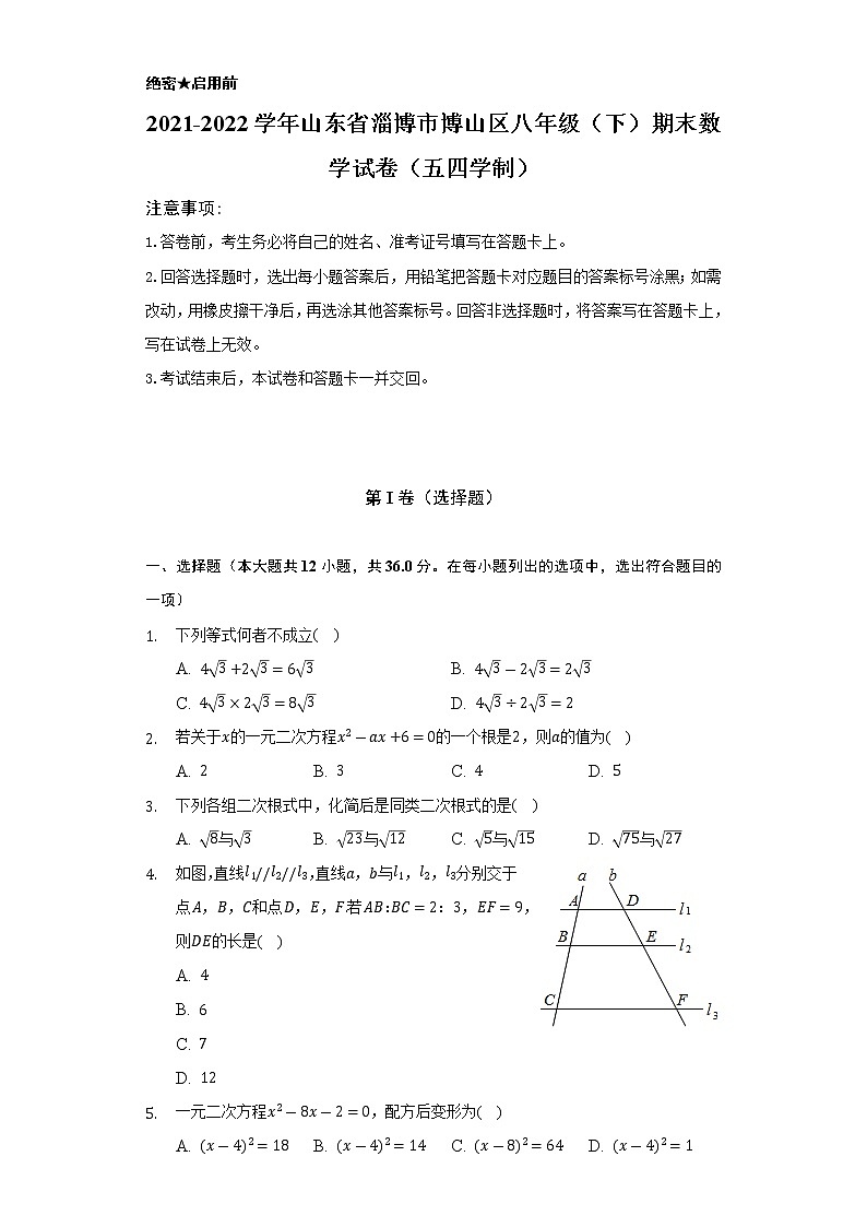 2021-2022学年山东省淄博市博山区八年级（下）期末数学试卷（五四学制）（Word解析版）第1页
