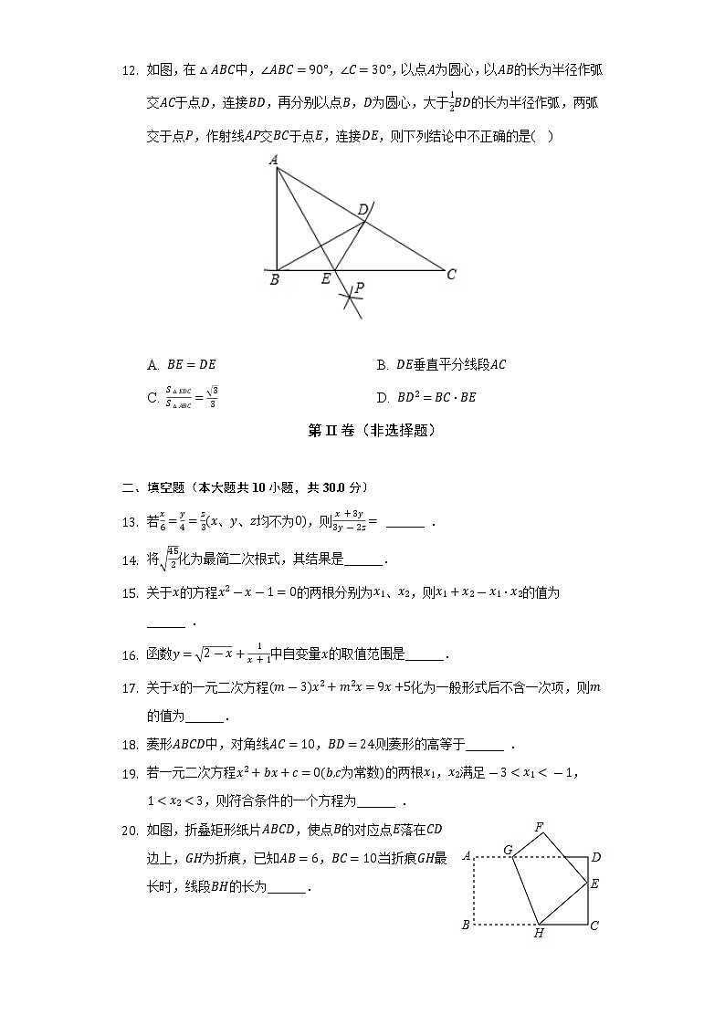 2021-2022学年山东省淄博市博山区八年级（下）期末数学试卷（五四学制）（Word解析版）第3页