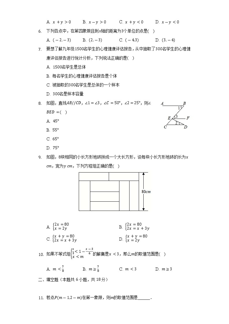 2021-2022学年四川省广安市七年级（下）期末数学试卷（Word解析版）02