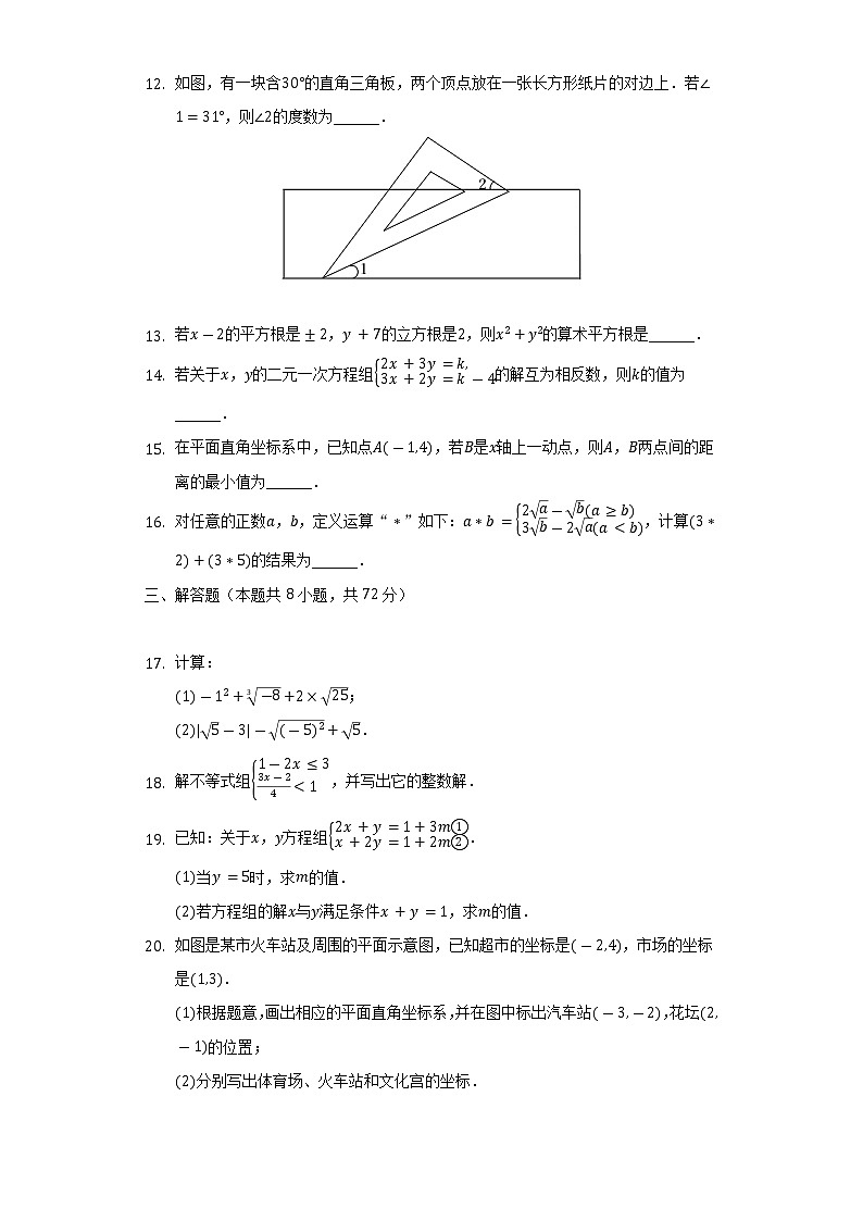 2021-2022学年四川省广安市七年级（下）期末数学试卷（Word解析版）03