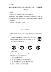 2021-2022学年山西省吕梁市交口县七年级（下）期末数学试卷（Word解析版）