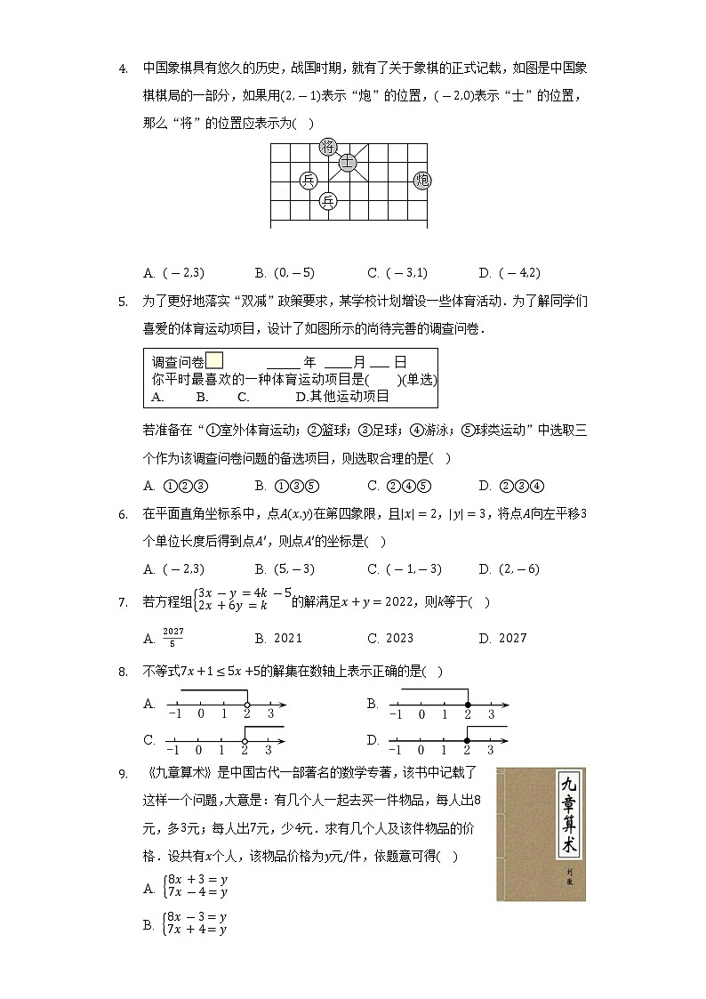 2021-2022学年山西省吕梁市交口县七年级（下）期末数学试卷（Word解析版）02