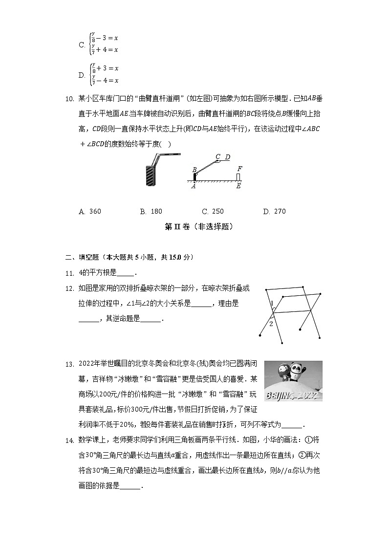 2021-2022学年山西省吕梁市交口县七年级（下）期末数学试卷（Word解析版）03