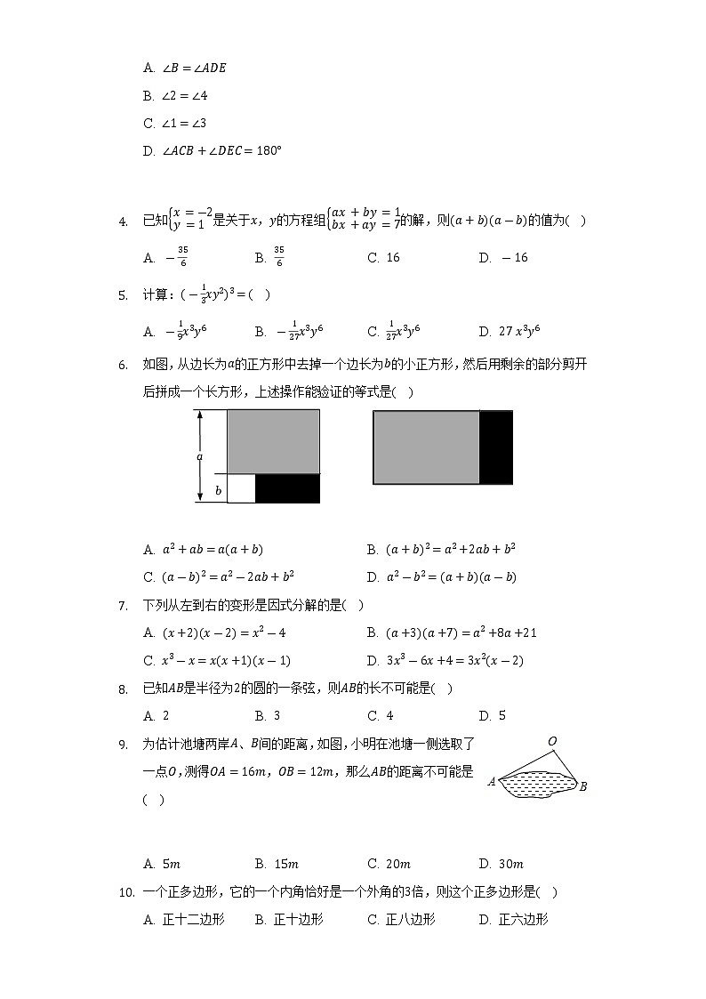 2021-2022学年山东省聊城市阳谷县七年级（下）期末数学试卷（Word解析版）02
