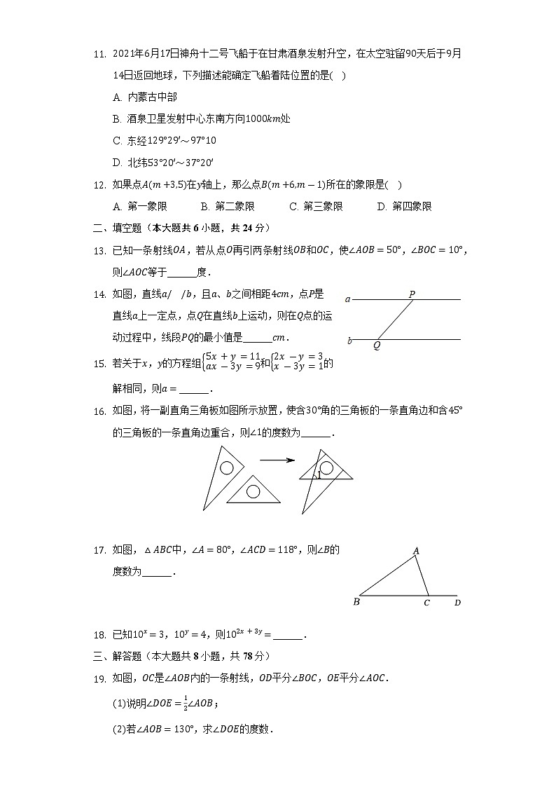 2021-2022学年山东省聊城市阳谷县七年级（下）期末数学试卷（Word解析版）03