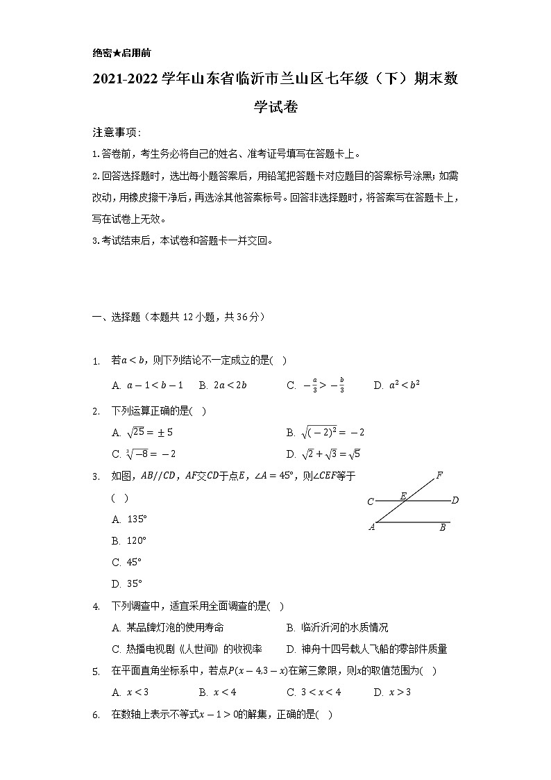 2021-2022学年山东省临沂市兰山区七年级（下）期末数学试卷（Word解析版）第1页