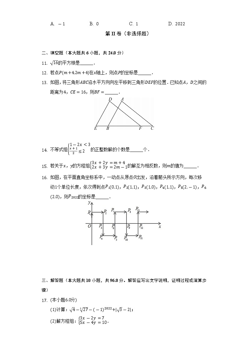 2021-2022学年四川省广元市昭化区七年级（下）期末数学试卷（Word解析版）第3页