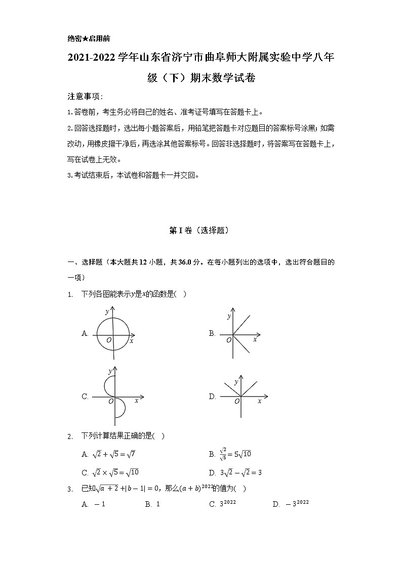 2021-2022学年山东省济宁市曲阜师大附属实验中学八年级（下）期末数学试卷（Word解析版）第1页