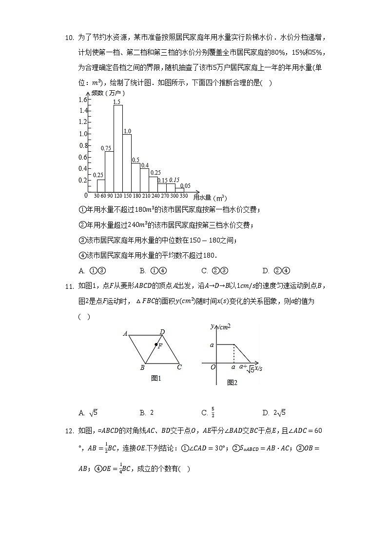 2021-2022学年山东省济宁市曲阜师大附属实验中学八年级（下）期末数学试卷（Word解析版）第3页