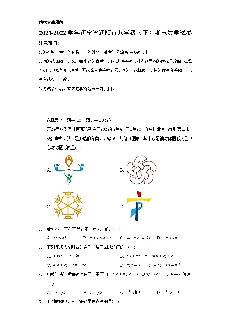 2021-2022学年辽宁省辽阳市八年级（下）期末数学试卷（Word解析版）01