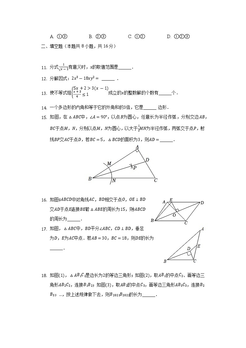 2021-2022学年辽宁省辽阳市八年级（下）期末数学试卷（Word解析版）03