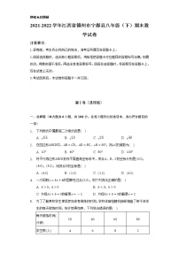 2021-2022学年江西省赣州市宁都县八年级（下）期末数学试卷（Word解析版）