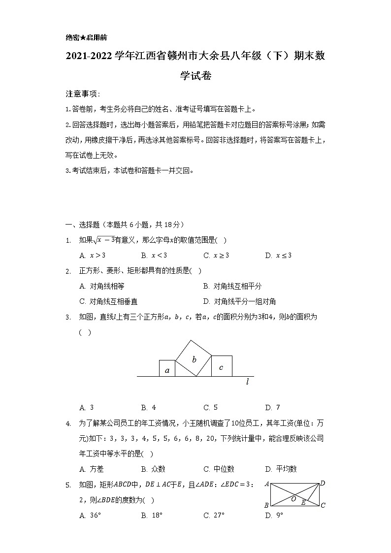 2021-2022学年江西省赣州市大余县八年级（下）期末数学试卷（Word解析版）第1页