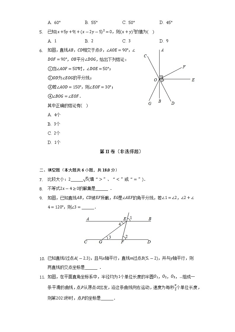 2021-2022学年江西省赣州市寻乌县七年级（下）期末数学试卷（Word解析版）第2页