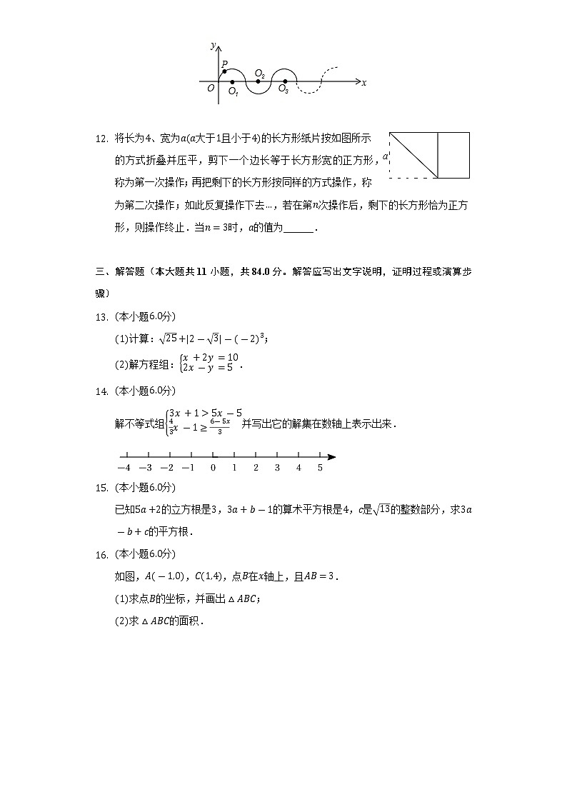 2021-2022学年江西省赣州市寻乌县七年级（下）期末数学试卷（Word解析版）第3页