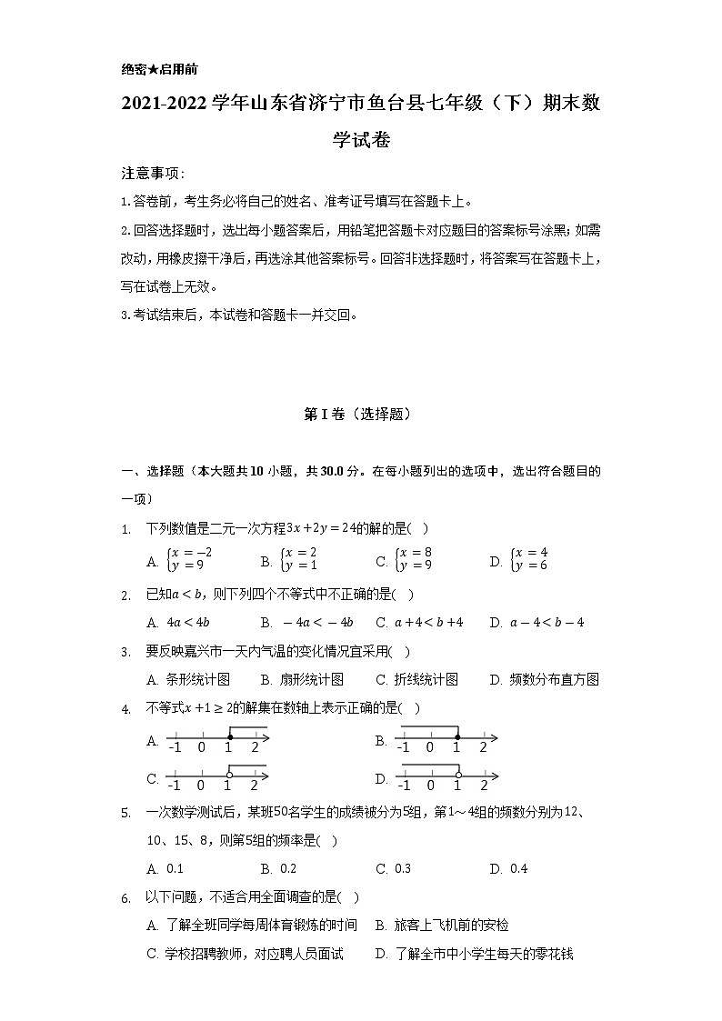 2021-2022学年山东省济宁市鱼台县七年级（下）期末数学试卷（Word解析版）01