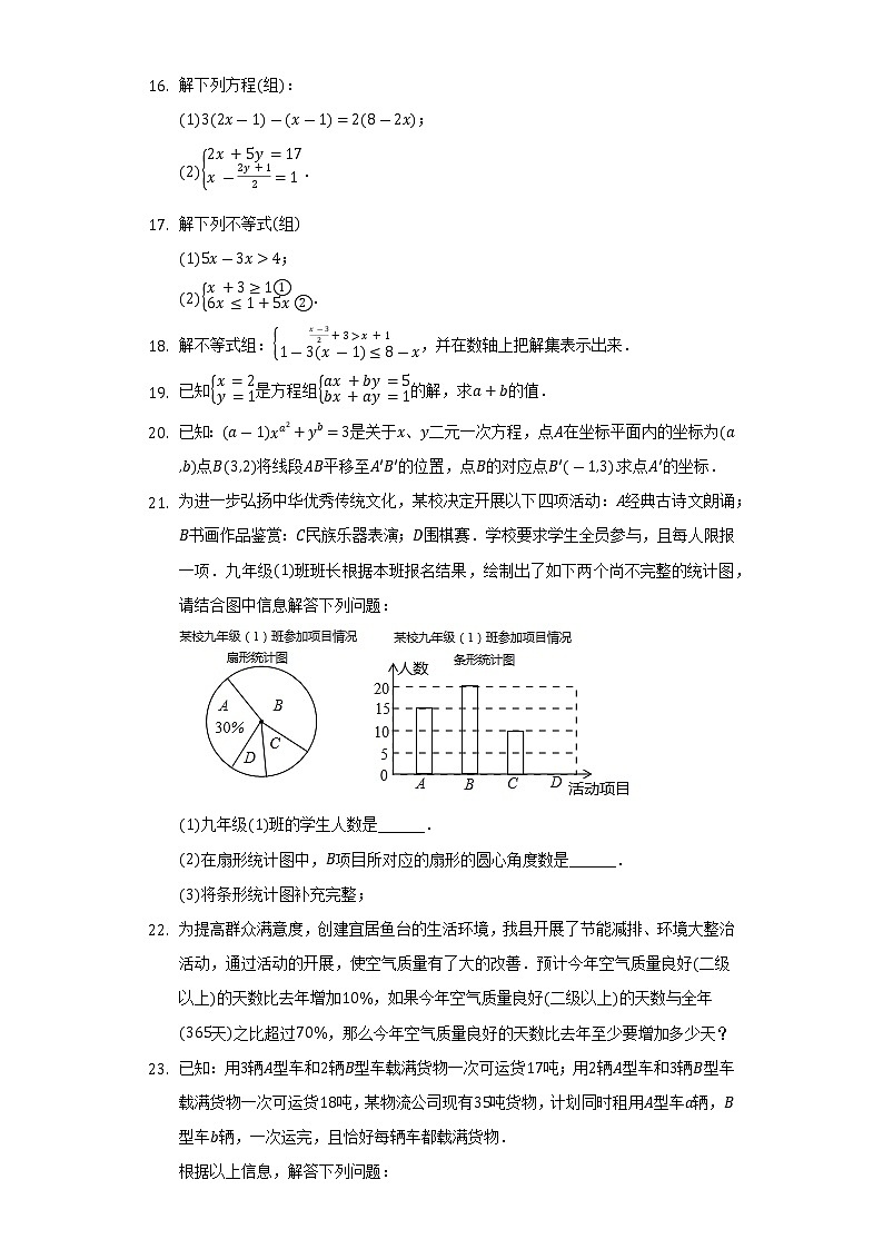 2021-2022学年山东省济宁市鱼台县七年级（下）期末数学试卷（Word解析版）03