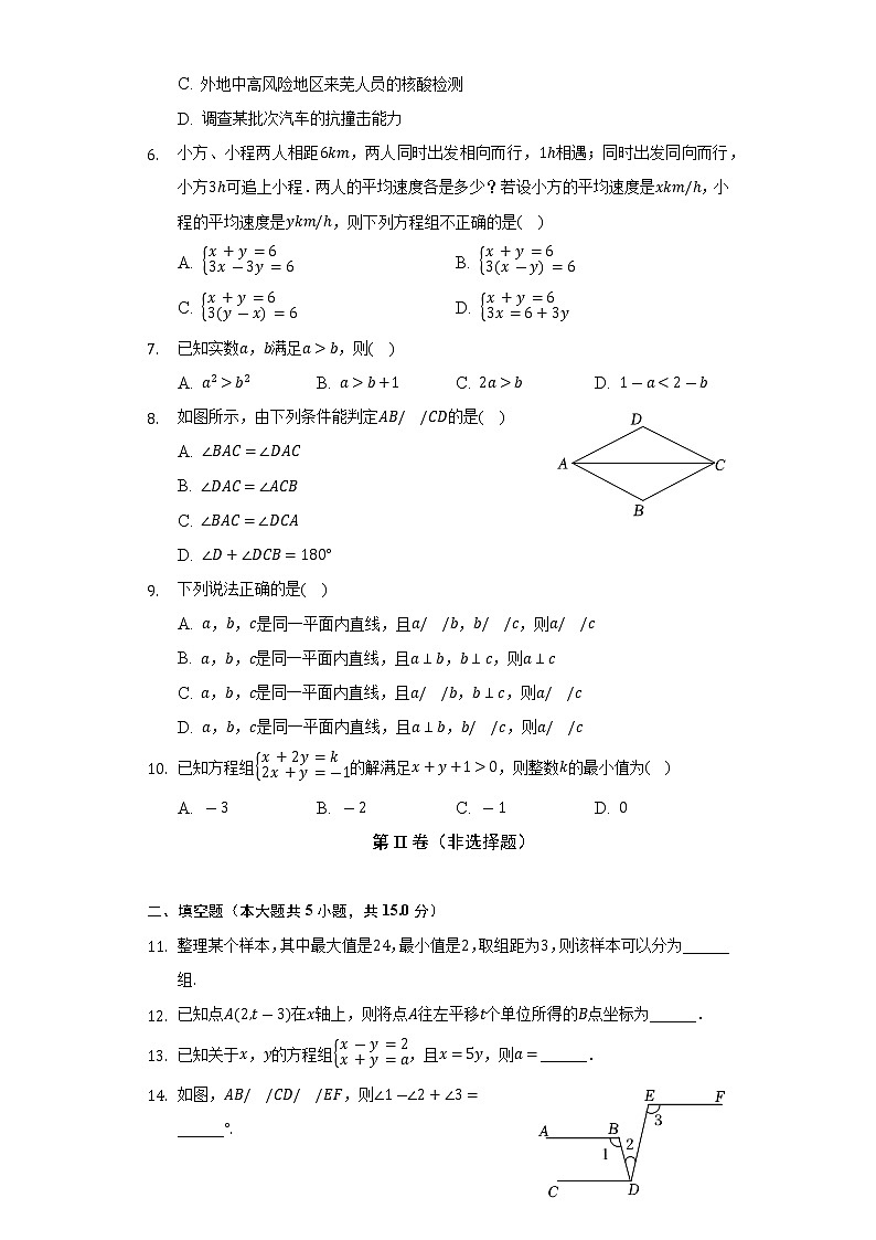 2021-2022学年安徽省芜湖市部分学校七年级（下）期末数学试卷（Word解析版）02