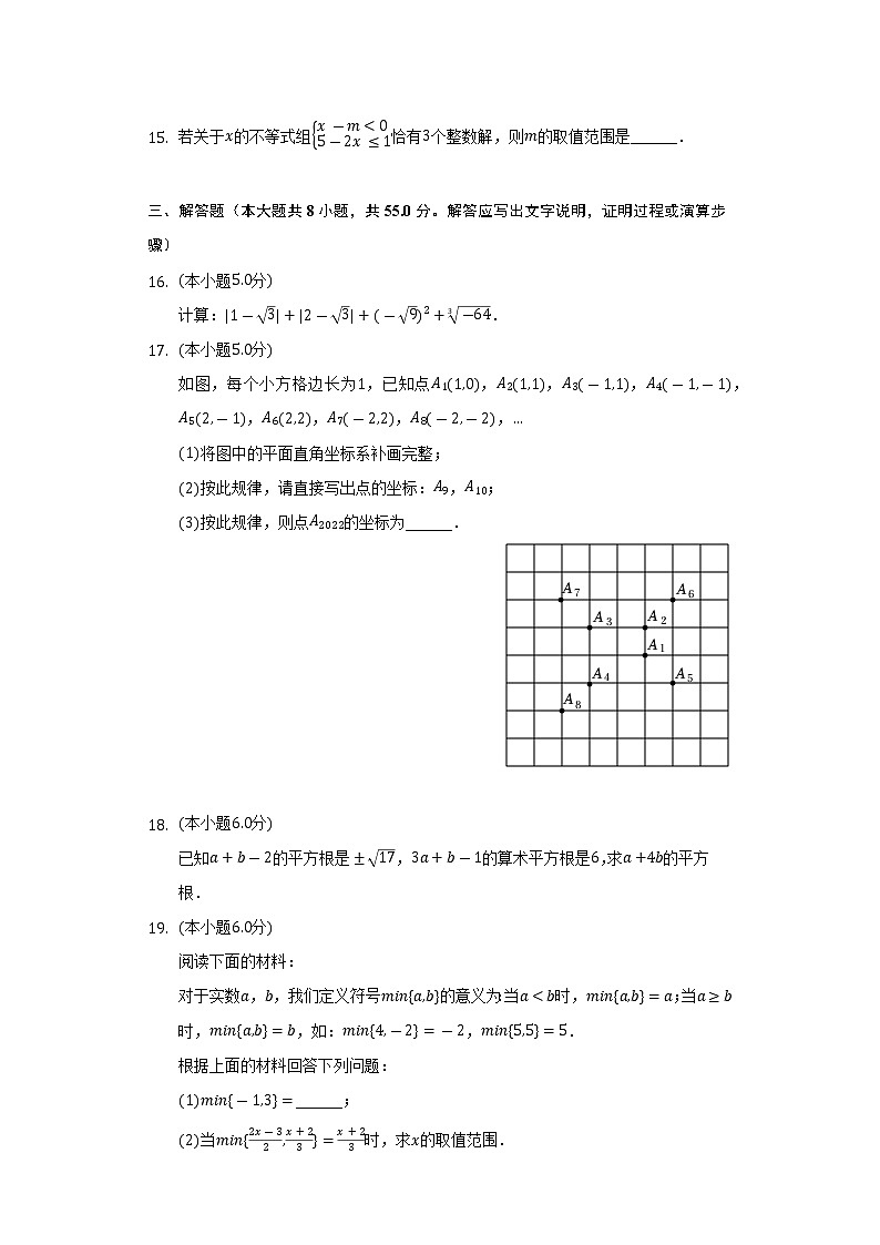 2021-2022学年安徽省芜湖市部分学校七年级（下）期末数学试卷（Word解析版）03