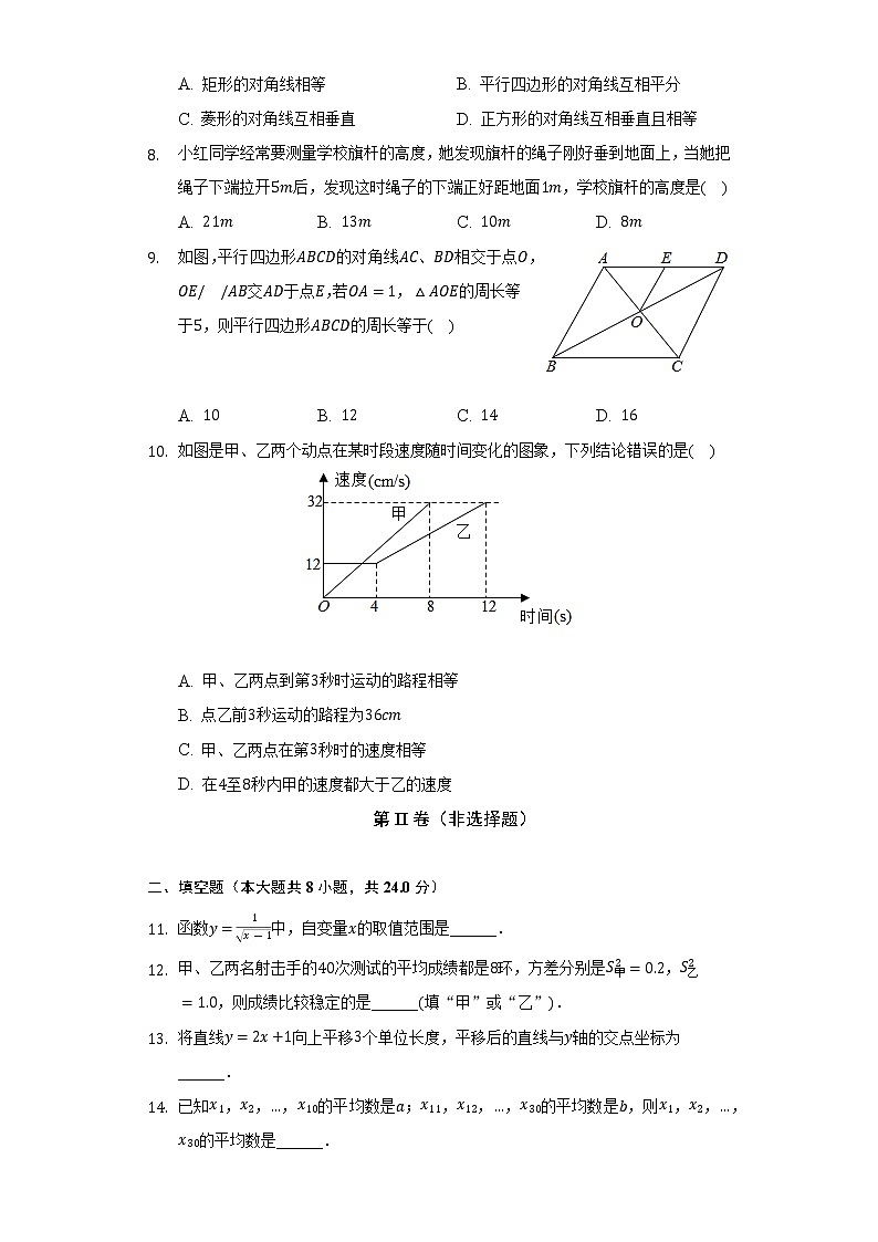 2021-2022学年辽宁省抚顺市顺城区八年级（下）期末数学试卷（Word解析版）第2页