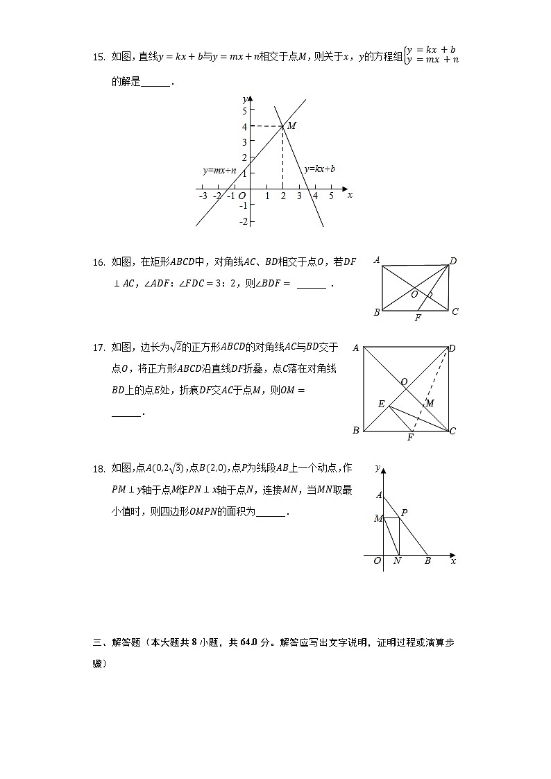 2021-2022学年辽宁省抚顺市顺城区八年级（下）期末数学试卷（Word解析版）第3页