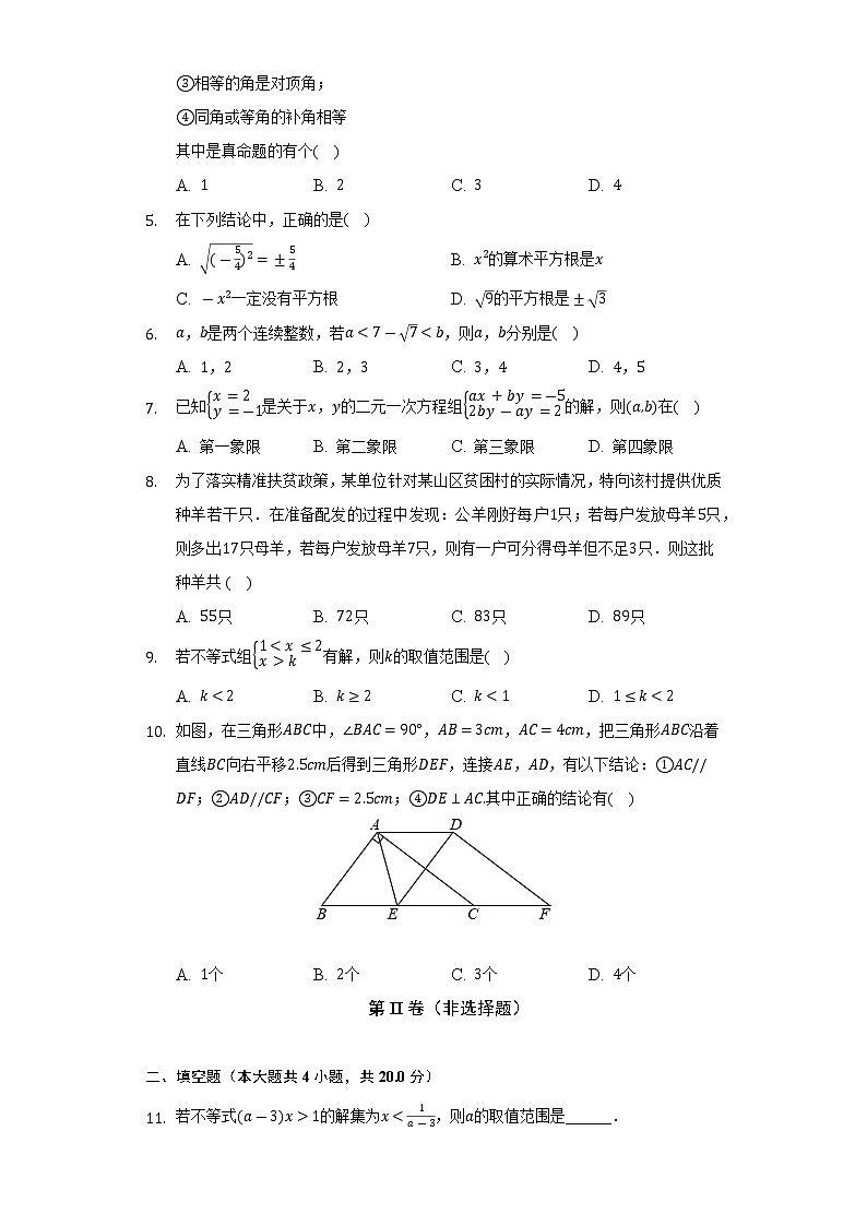 2021-2022学年安徽省芜湖二十九中七年级（下）期末数学试卷（Word解析版）第2页