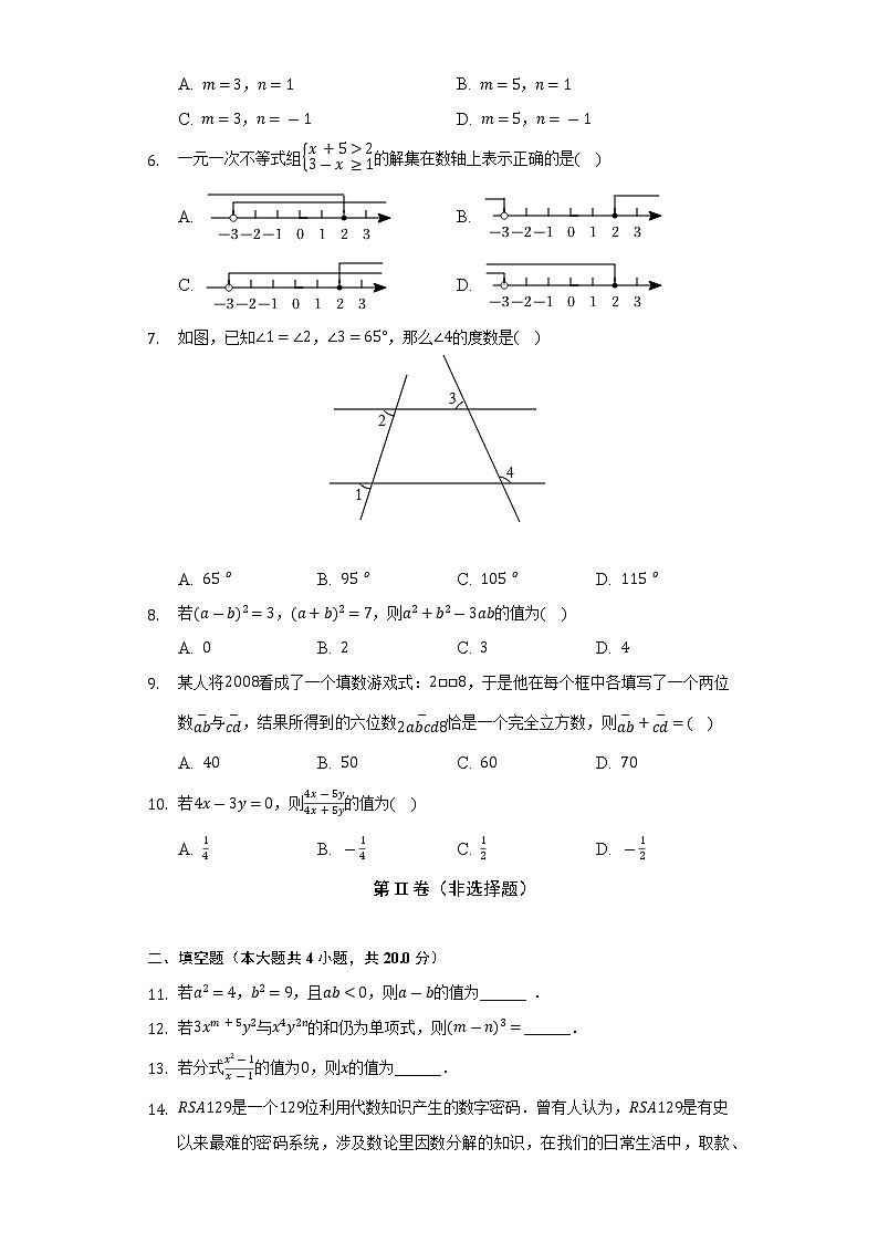 2021-2022学年安徽省滁州市定远县育才学校七年级（下）期末数学试卷（Word解析版）02