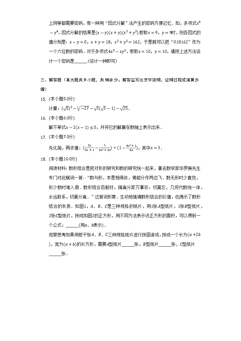 2021-2022学年安徽省滁州市定远县育才学校七年级（下）期末数学试卷（Word解析版）03