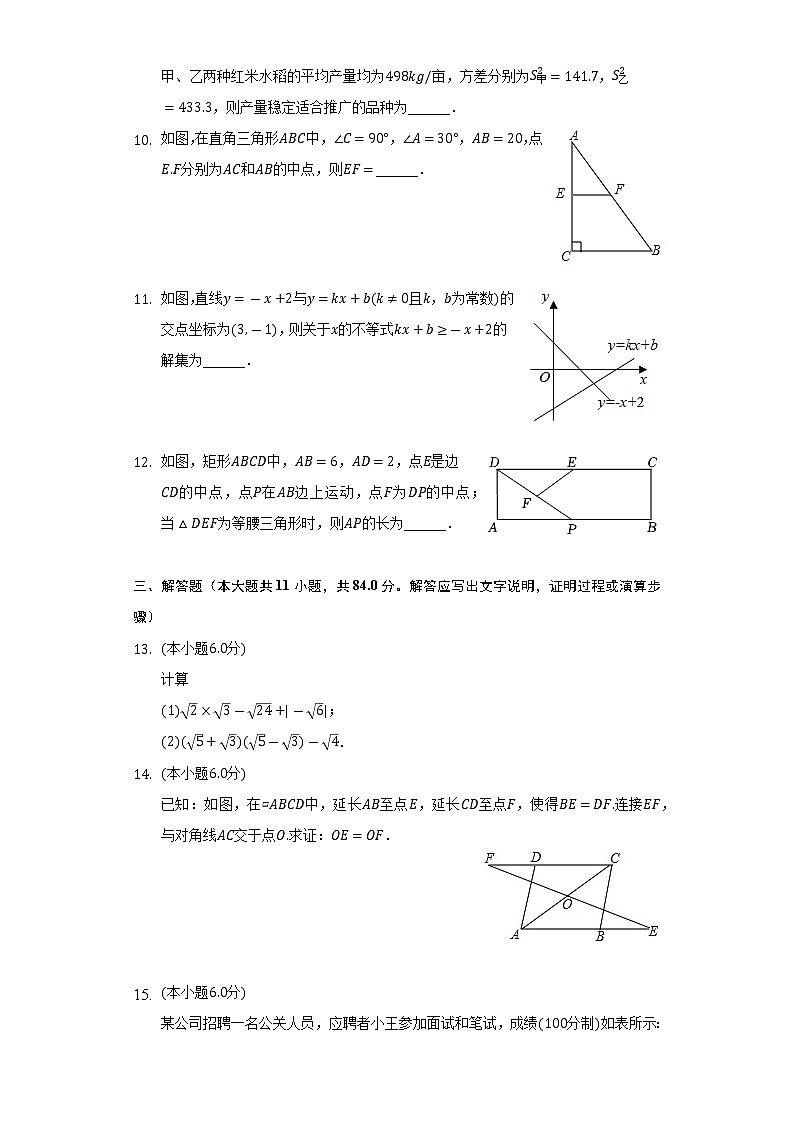 2021-2022学年江西省赣州市石城县八年级（下）期末数学试卷（Word解析版）第3页