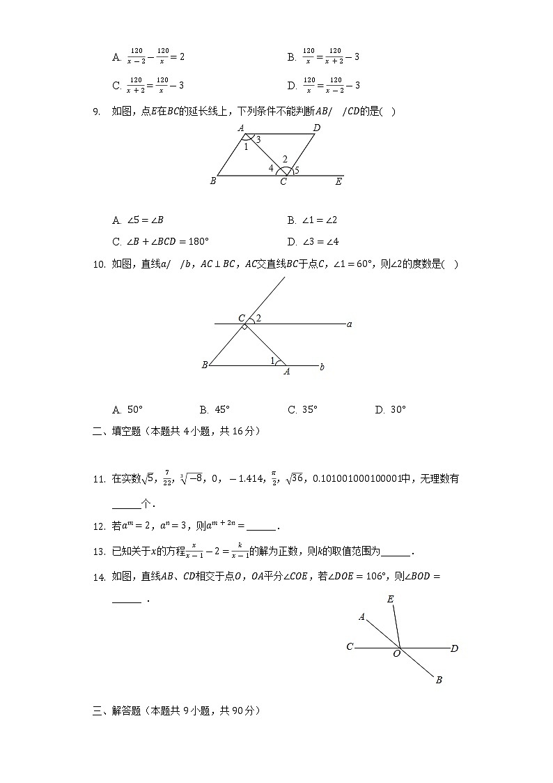 2021-2022学年安徽省滁州市定远县池河片七年级（下）期末数学试卷（Word解析版）第2页