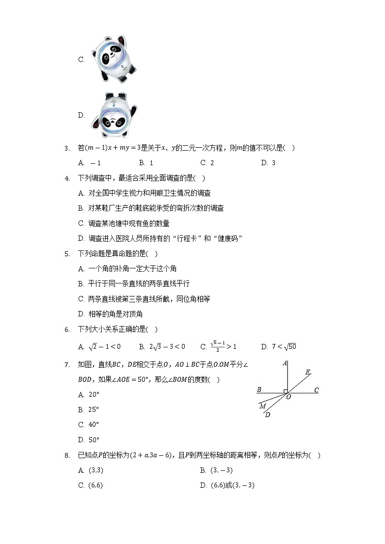 2021-2022学年辽宁省盘锦市双台子区七年级（下）期末数学试卷（Word解析版）第2页