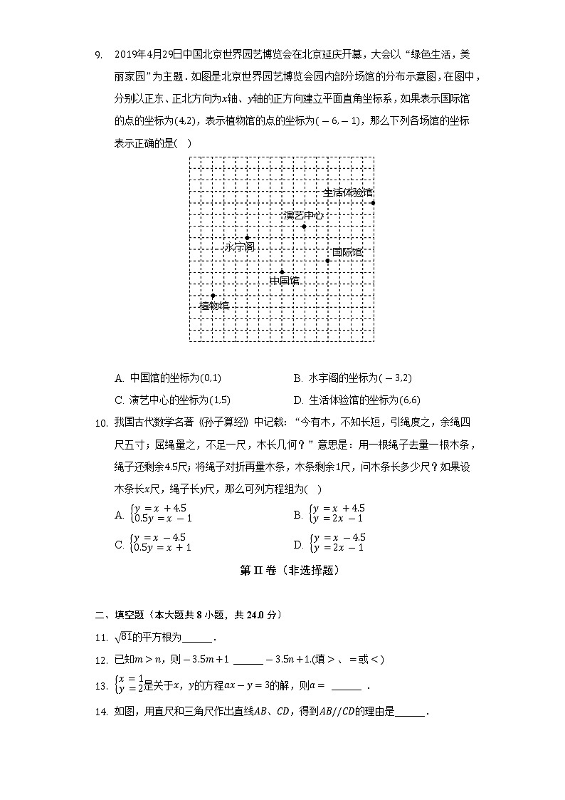2021-2022学年辽宁省盘锦市双台子区七年级（下）期末数学试卷（Word解析版）第3页