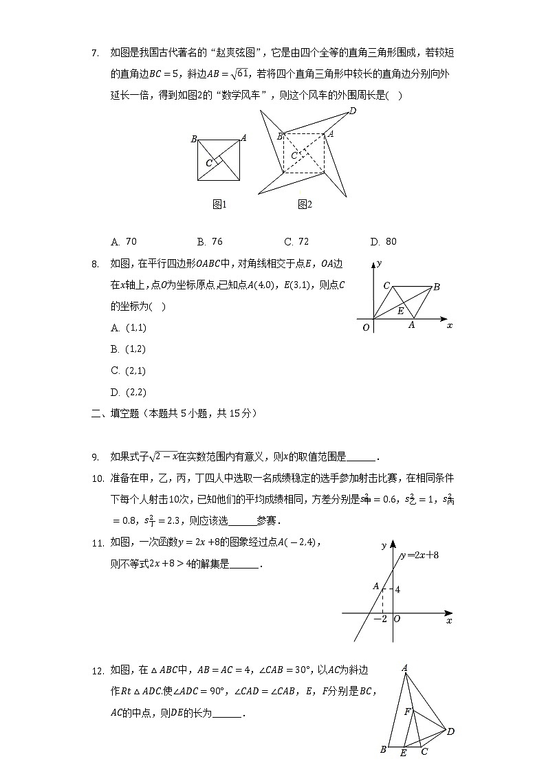2021-2022学年陕西省安康市紫阳县八年级（下）期末数学试卷（Word解析版）02