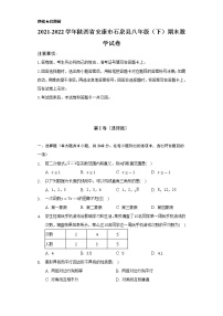 2021-2022学年陕西省安康市石泉县八年级（下）期末数学试卷（Word解析版）