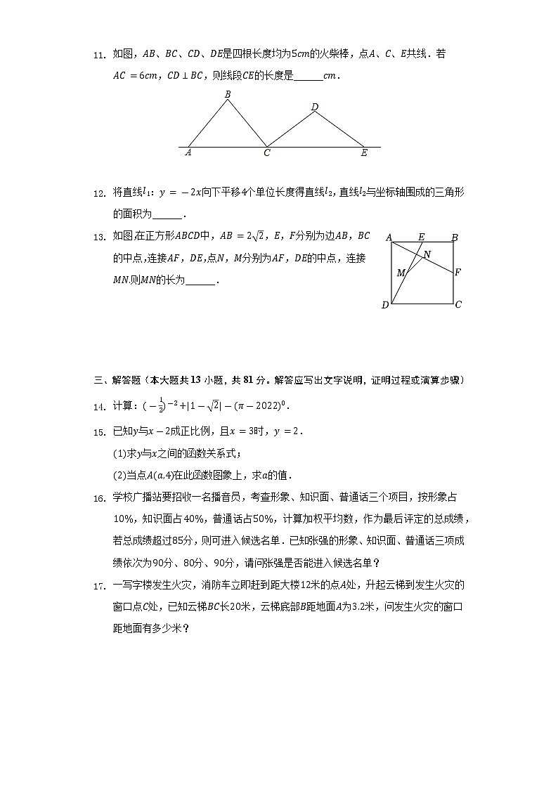 2021-2022学年陕西省延安市富县八年级（下）期末数学试卷（Word解析版）03