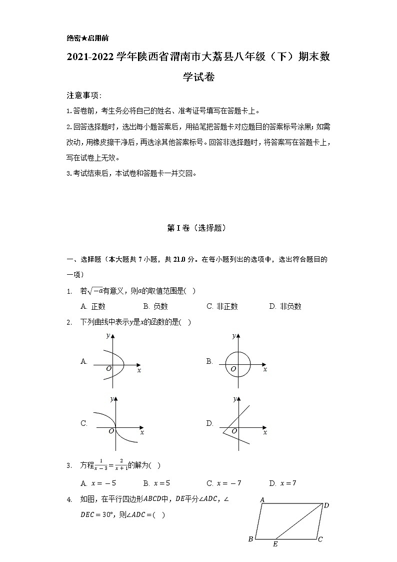 2021-2022学年陕西省渭南市大荔县八年级（下）期末数学试卷（Word解析版）第1页