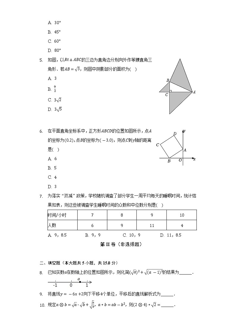 2021-2022学年陕西省渭南市大荔县八年级（下）期末数学试卷（Word解析版）第2页