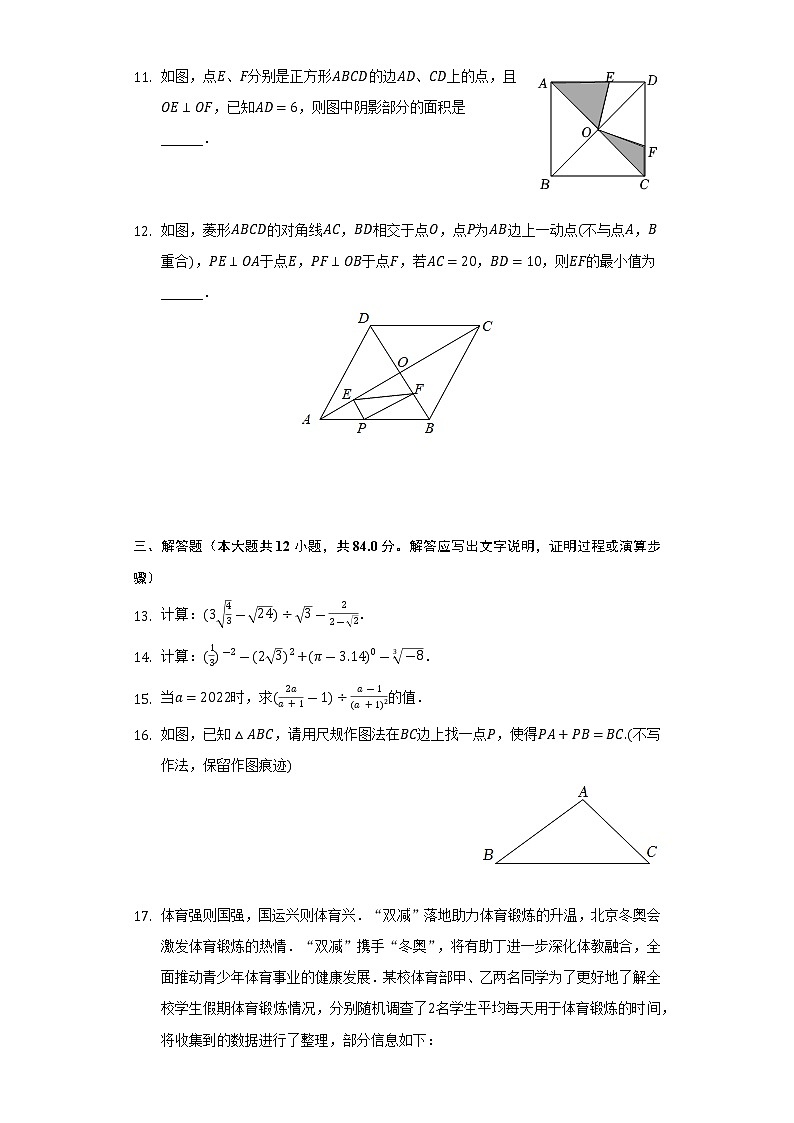 2021-2022学年陕西省渭南市大荔县八年级（下）期末数学试卷（Word解析版）第3页