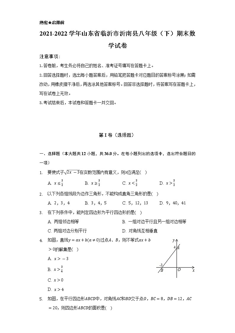 2021-2022学年山东省临沂市沂南县八年级（下）期末数学试卷（Word解析版）01