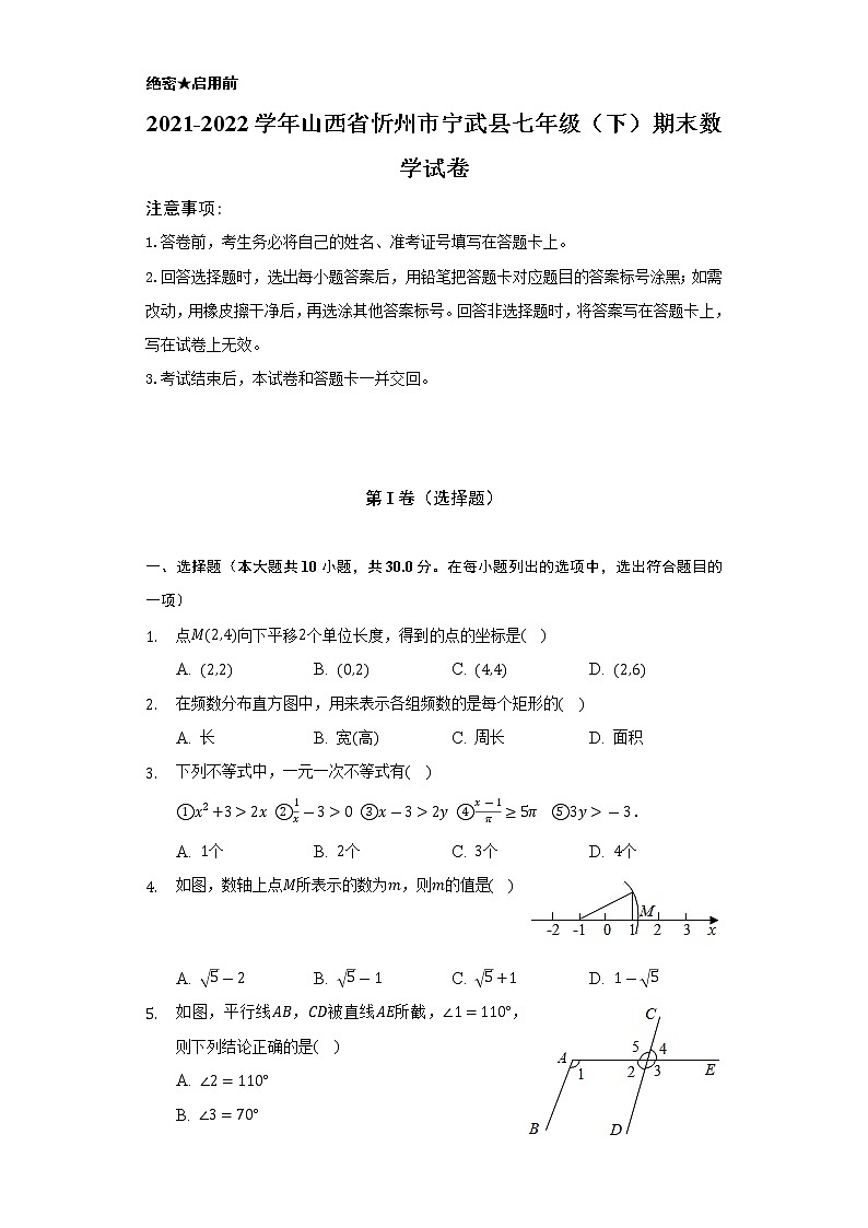 2021-2022学年山西省忻州市宁武县七年级（下）期末数学试卷（Word解析版）01