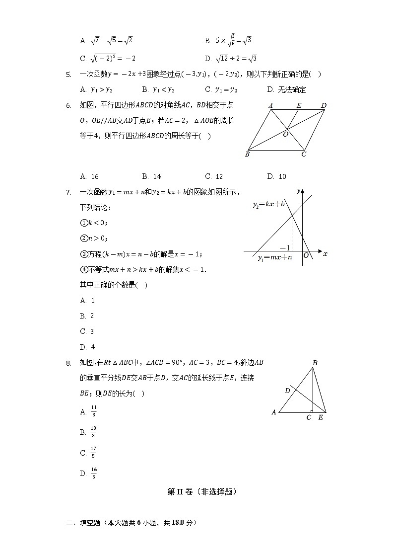 2021-2022学年四川省自贡市八年级（下）期末数学试卷（Word解析版）第2页