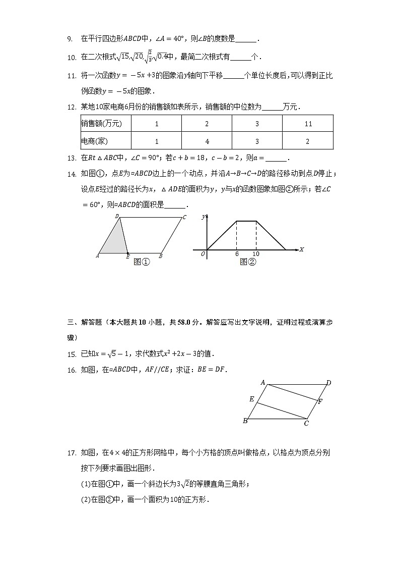 2021-2022学年四川省自贡市八年级（下）期末数学试卷（Word解析版）第3页