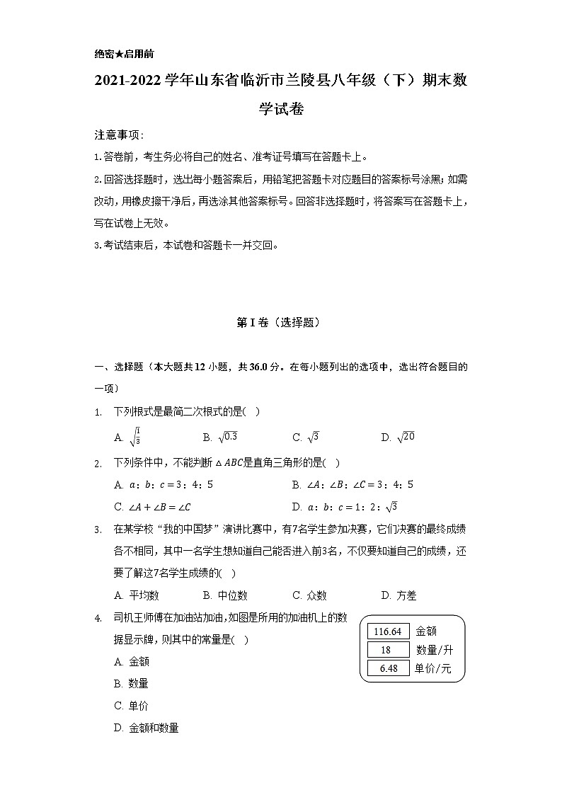 2021-2022学年山东省临沂市兰陵县八年级（下）期末数学试卷（Word解析版）第1页
