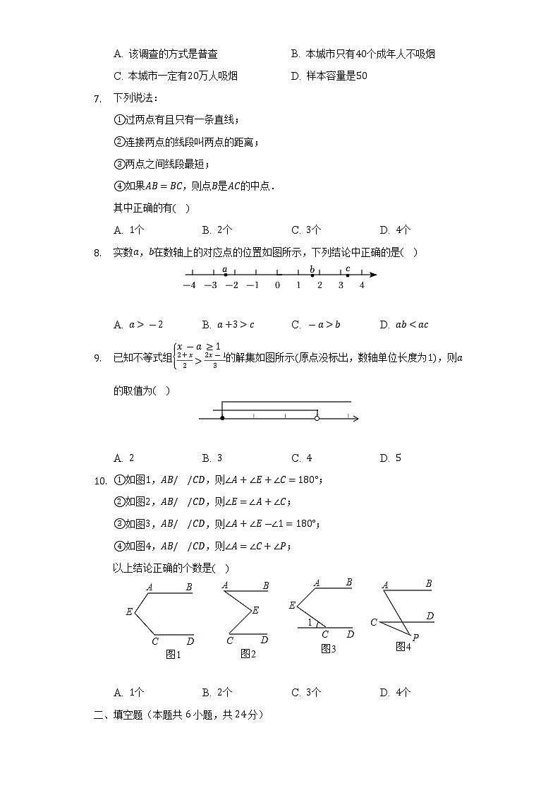 2021-2022学年四川省广元市旺苍县七年级（下）期末数学试卷（Word解析版）第2页