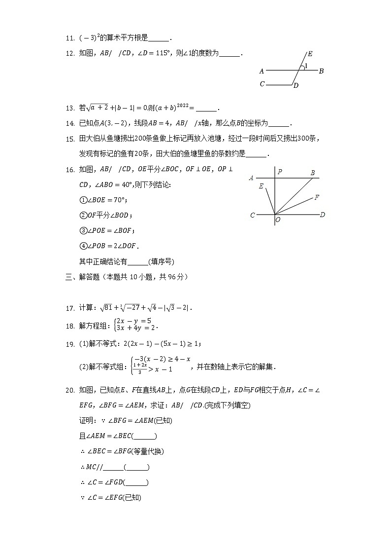 2021-2022学年四川省广元市旺苍县七年级（下）期末数学试卷（Word解析版）第3页