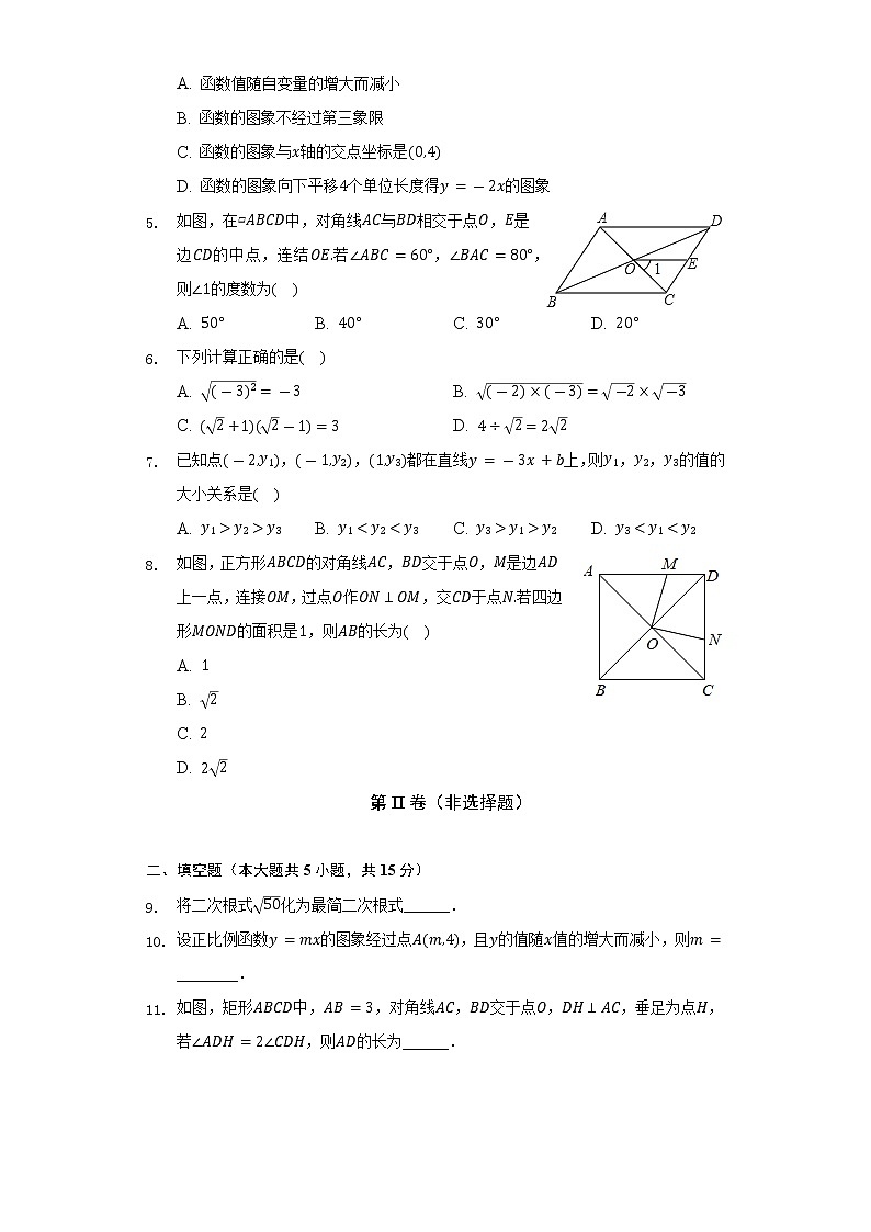 2021-2022学年陕西省宝鸡市陇县八年级（下）期末数学试卷（Word解析版）第2页