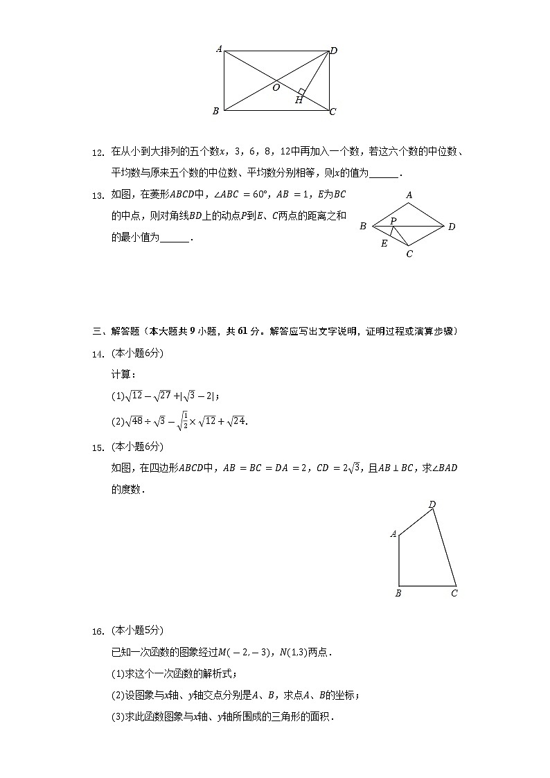2021-2022学年陕西省宝鸡市陇县八年级（下）期末数学试卷（Word解析版）第3页