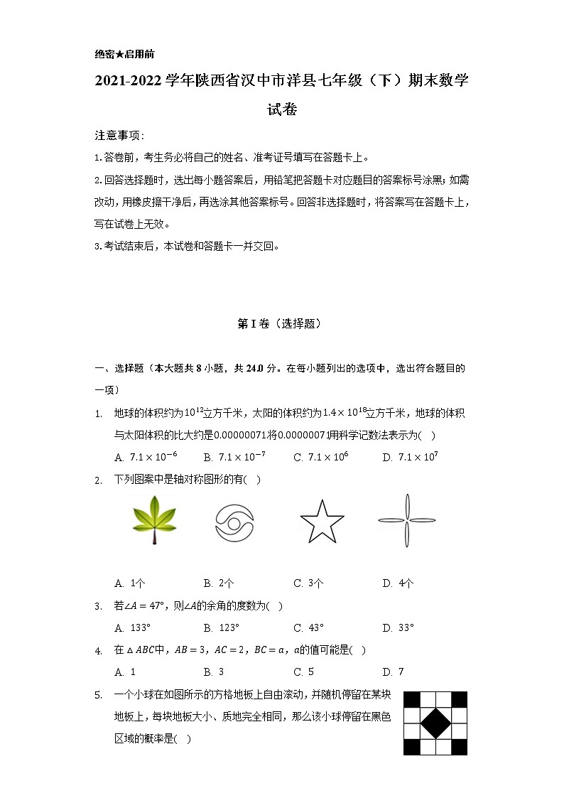 2021-2022学年陕西省汉中市洋县七年级（下）期末数学试卷（Word解析版）01