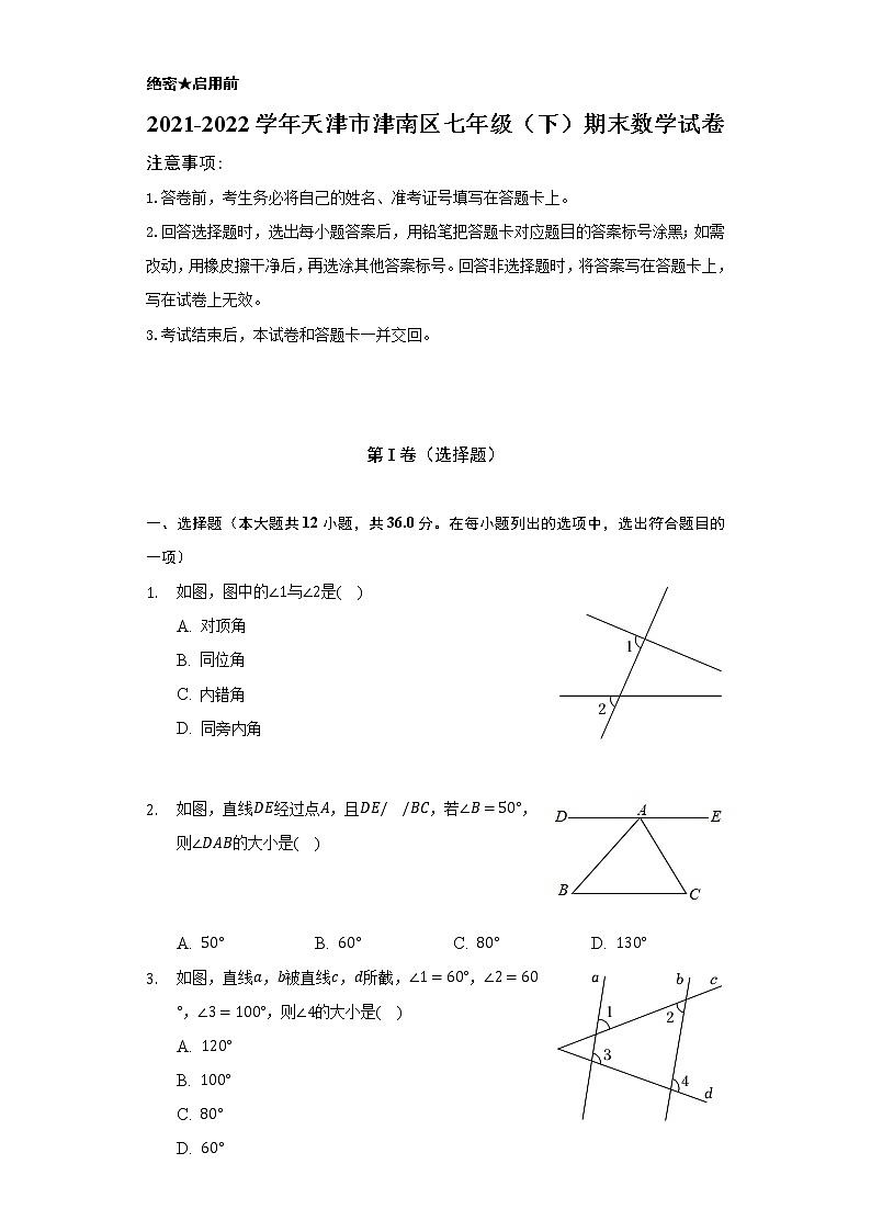 2021-2022学年天津市津南区七年级（下）期末数学试卷（Word解析版）01