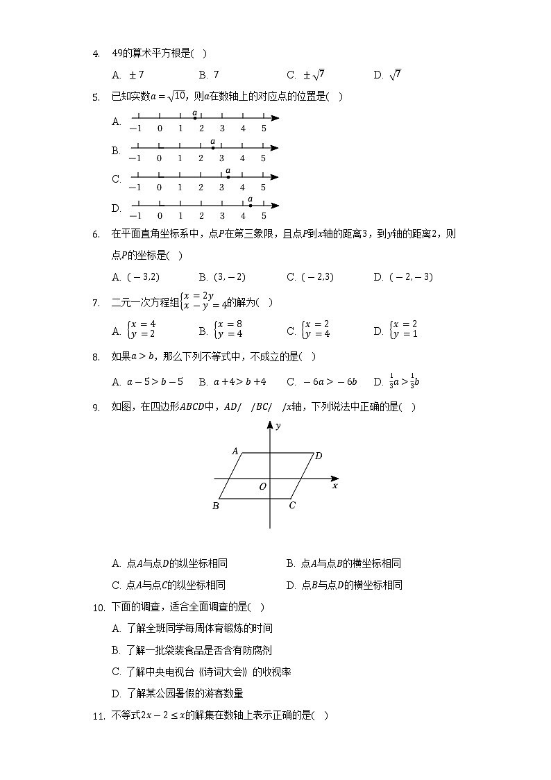 2021-2022学年天津市津南区七年级（下）期末数学试卷（Word解析版）02